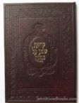 Kiddush L'Yom Shabbas Sephardi: Burgundy Leather Booklet (Large 6x8)